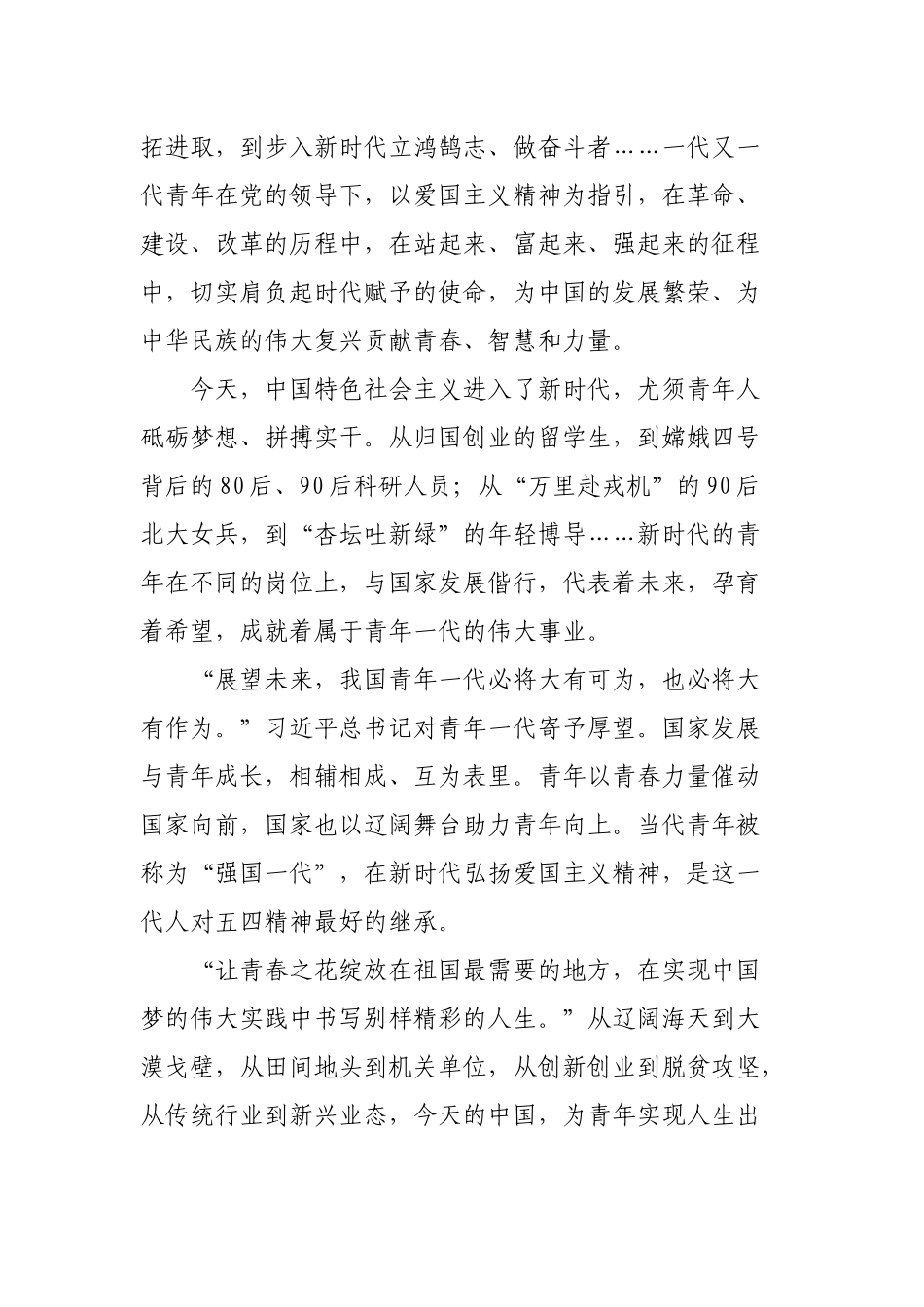五四运动爱国主义是民族心民族魂心得体会.docx_第2页