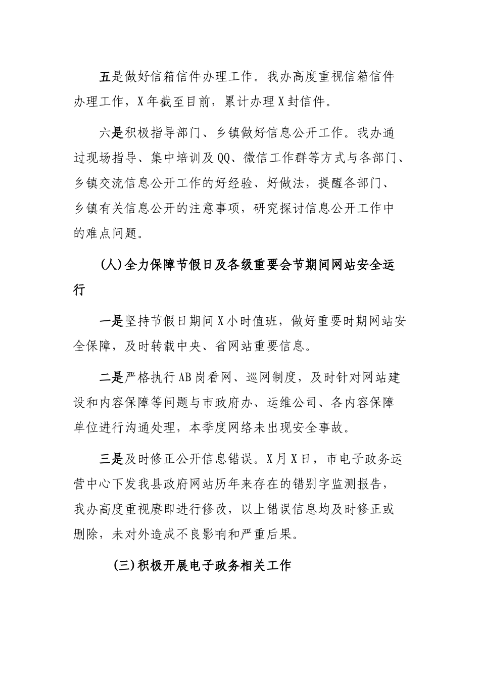 县信息公开及网站建设工作季度自查报告.docx_第2页