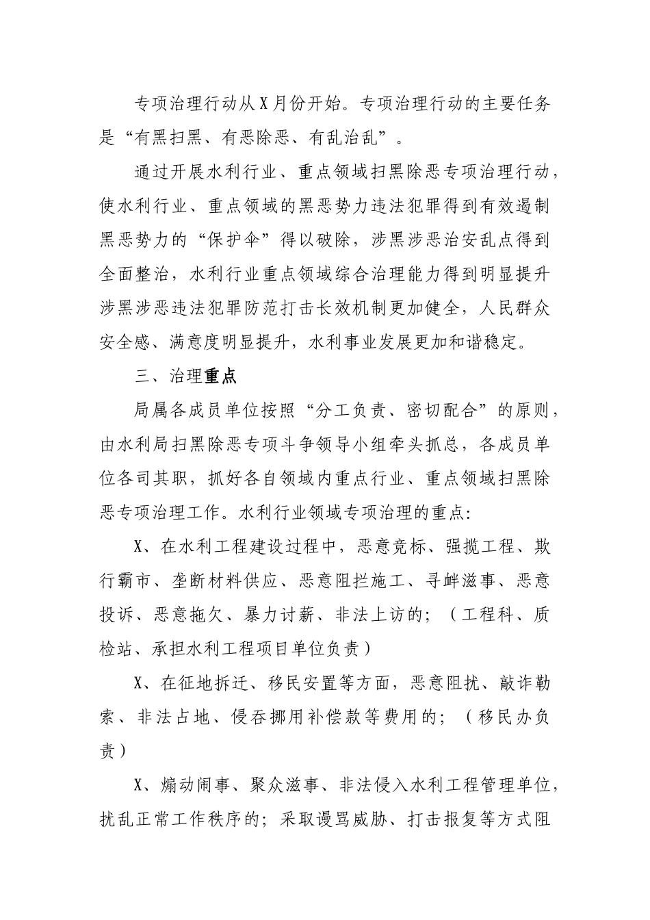 水利领域扫黑除恶专项治理整改方案.docx_第2页
