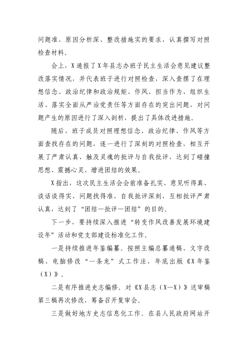 县地方史志办公室生活会结果报告.docx_第2页