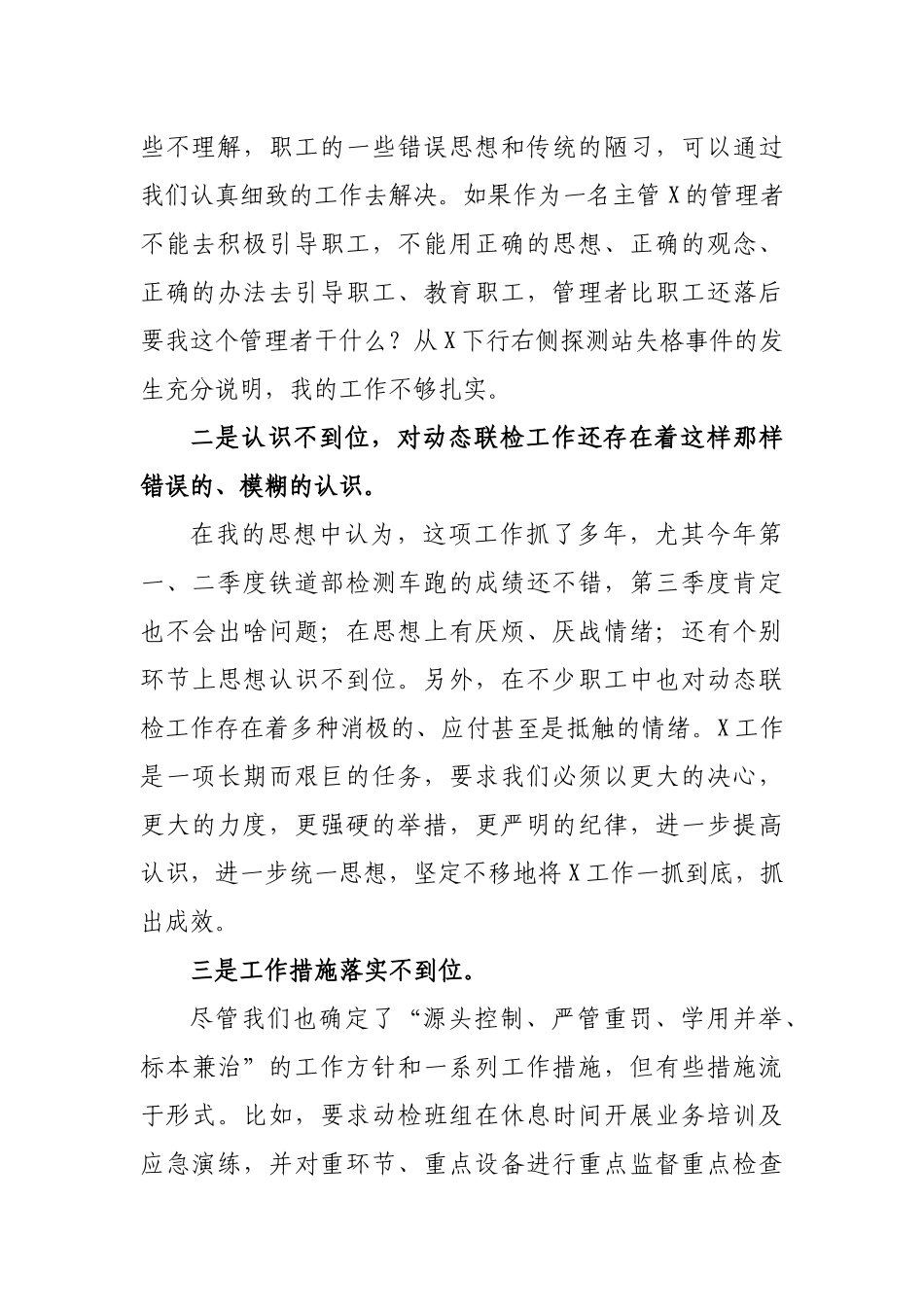 铁路段负责人工作失职检讨书.docx_第2页