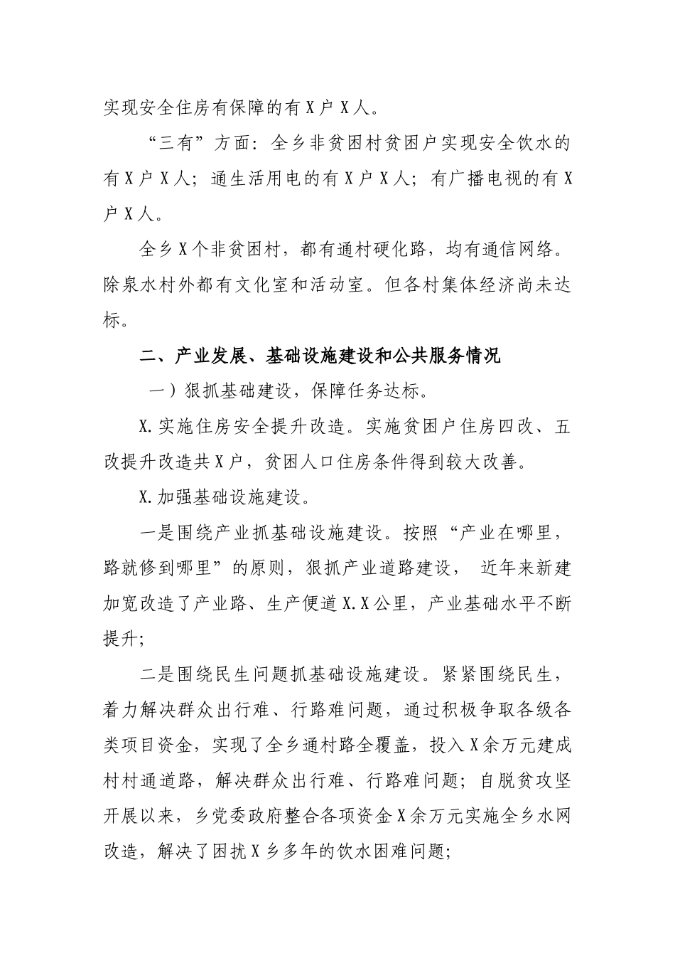 乡镇非贫困村脱贫攻坚工作情况总结汇报.docx_第2页