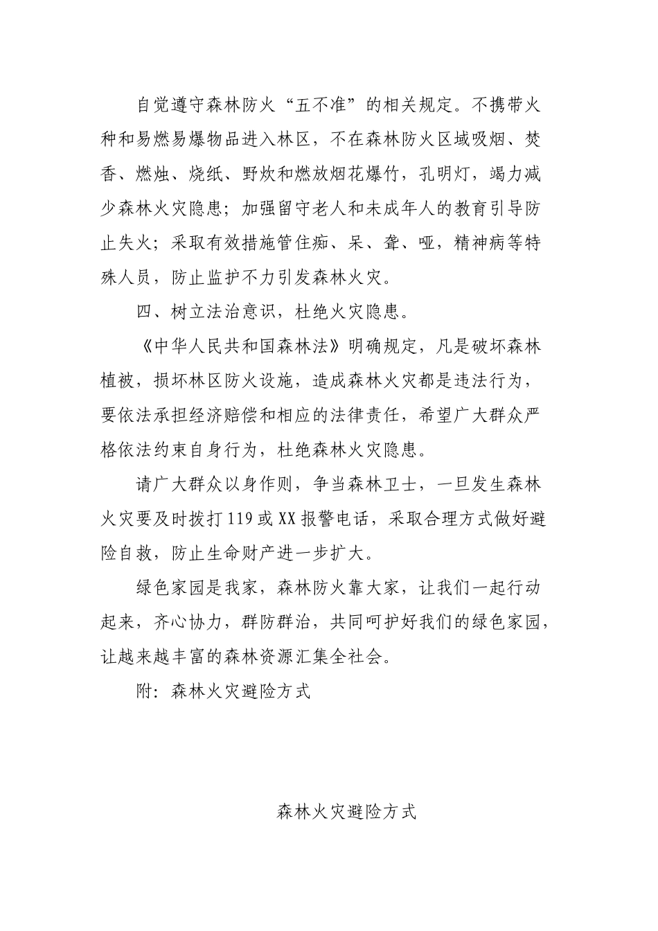 乡镇森林防火倡议书及森林防火避险方式.docx_第2页