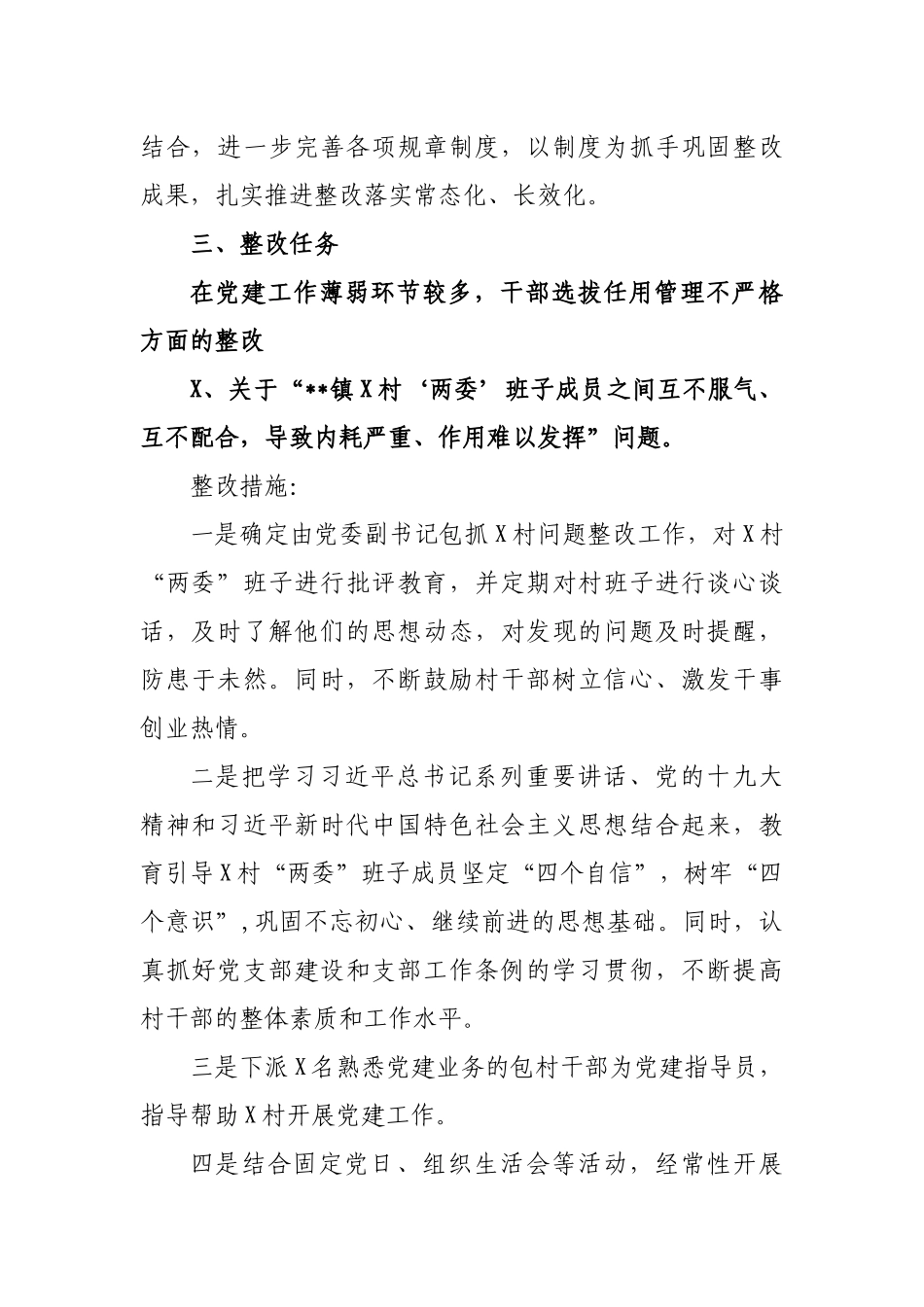 乡镇巡视组反馈基层党建问题整改方案.docx_第2页