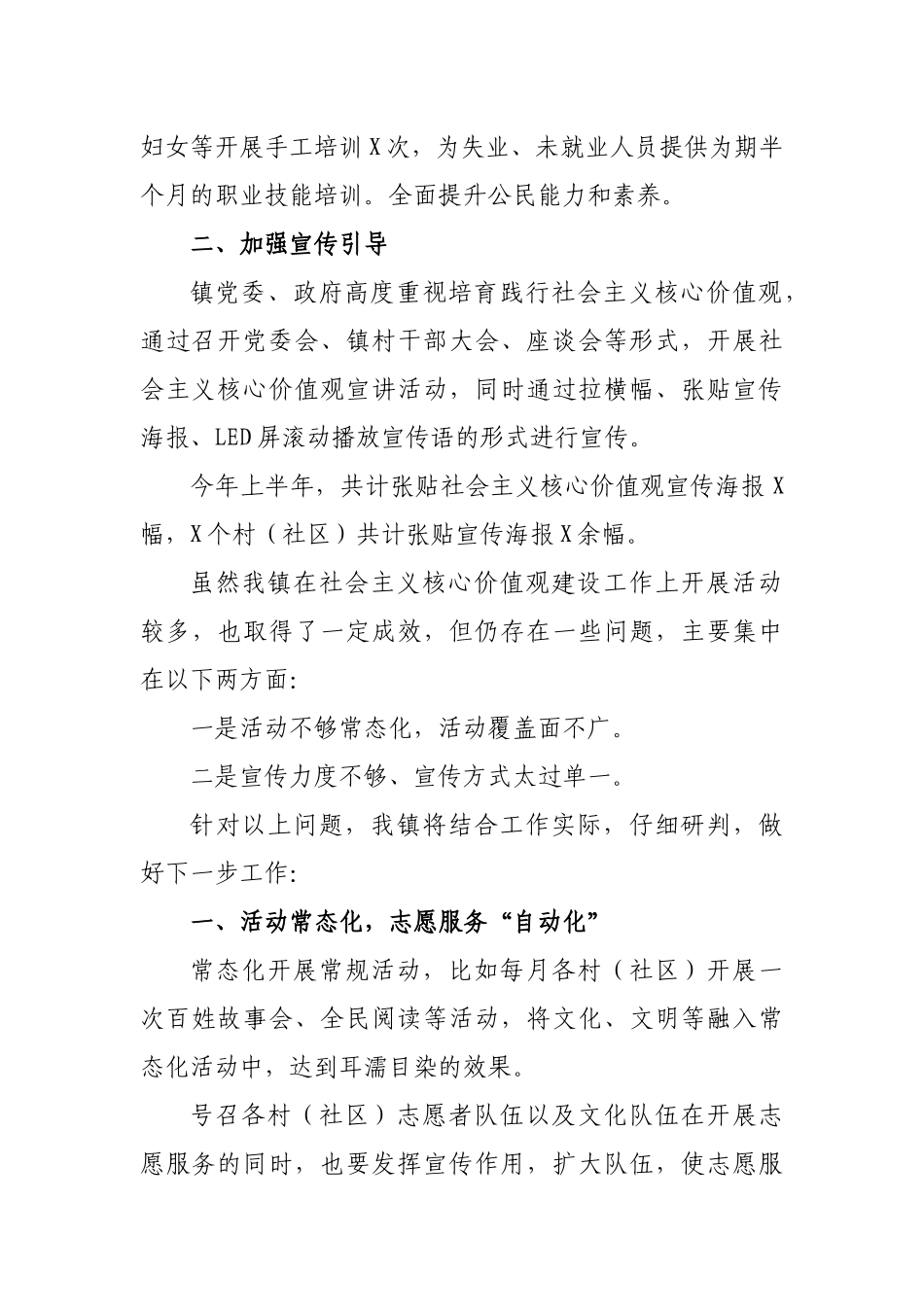乡镇社会主义核心价值观建设工作总结汇报.docx_第2页