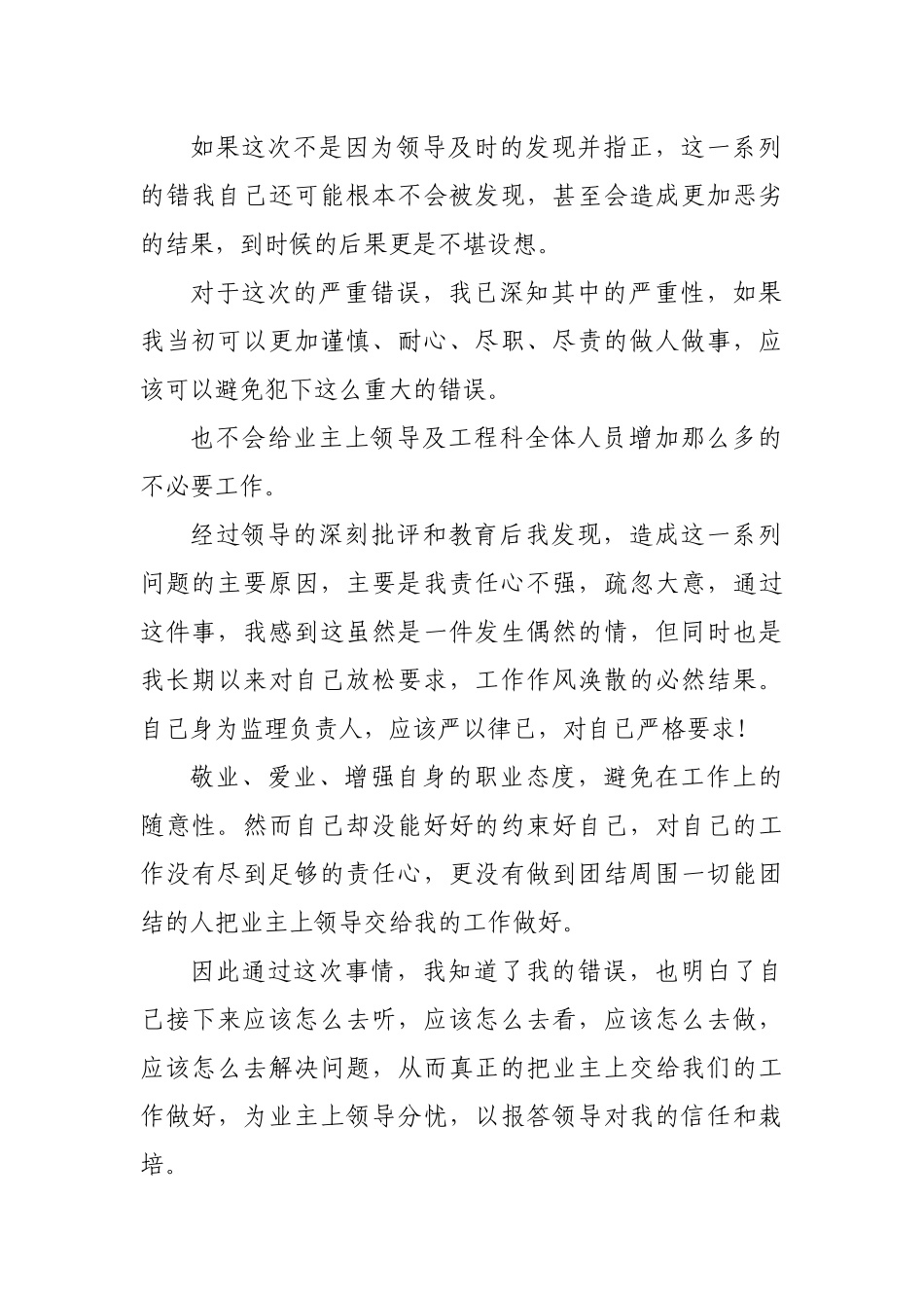 项目工程监理工作失职检讨书.docx_第2页