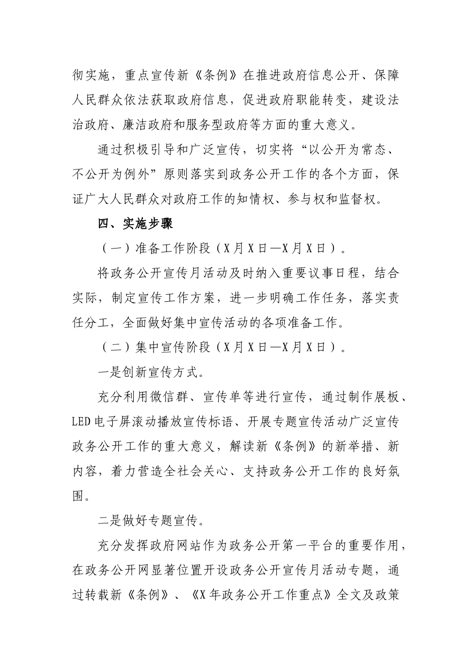 乡镇政务公开新条例集中宣传月活动方案.docx_第2页