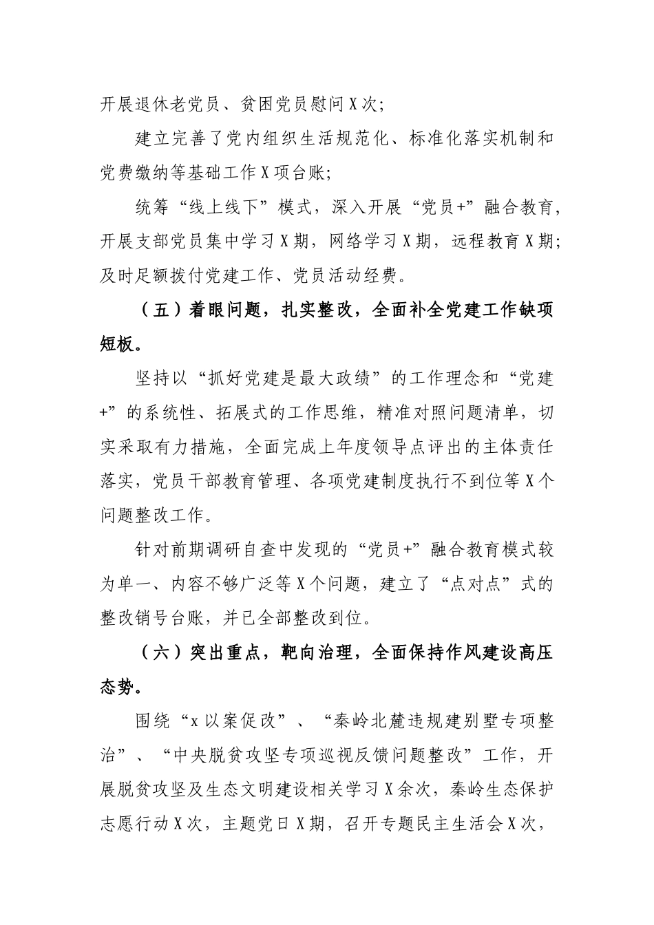 2019年乡镇党委书记抓党建述职工作报告.docx_第3页