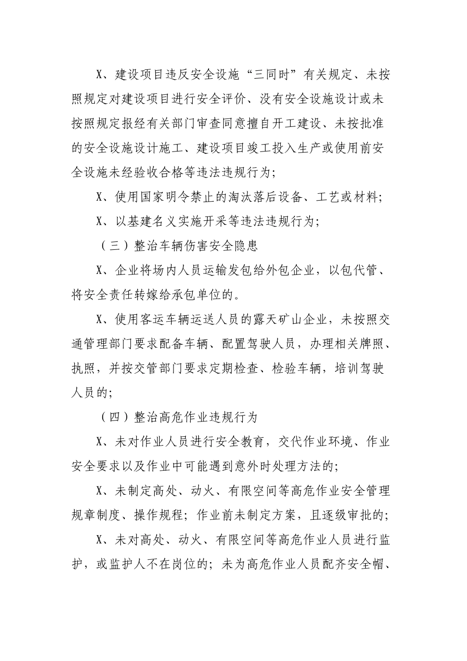 2020年县非煤矿山安全生产专项整治方案.docx_第2页
