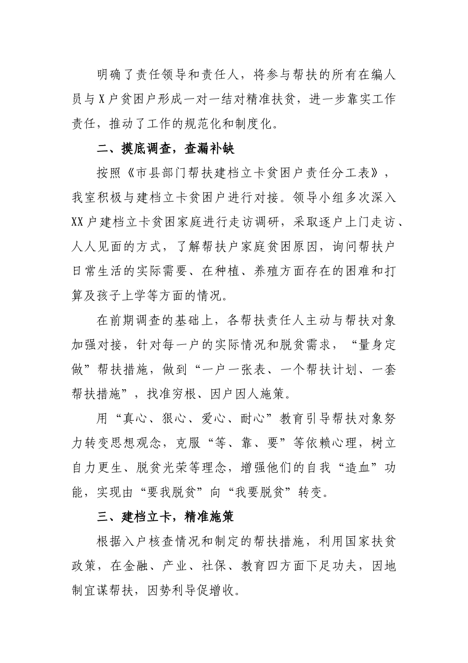2019年脱贫攻坚结对帮扶工作情况汇报.docx_第2页