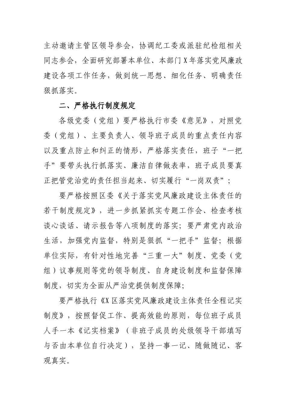 2020年落实全面从严治党主体责任的通知.docx_第2页