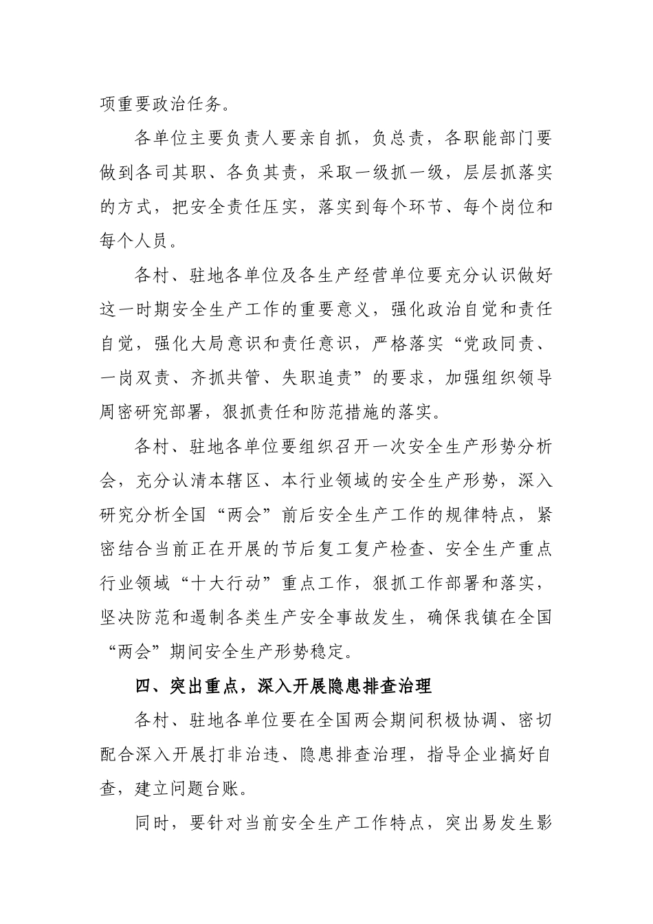 2020年乡镇两会期间安全生产实施方案.docx_第2页