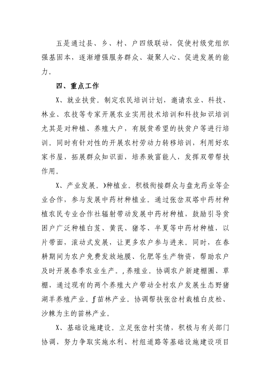 2020年帮扶单位工作队贫困村帮扶计划.docx_第3页