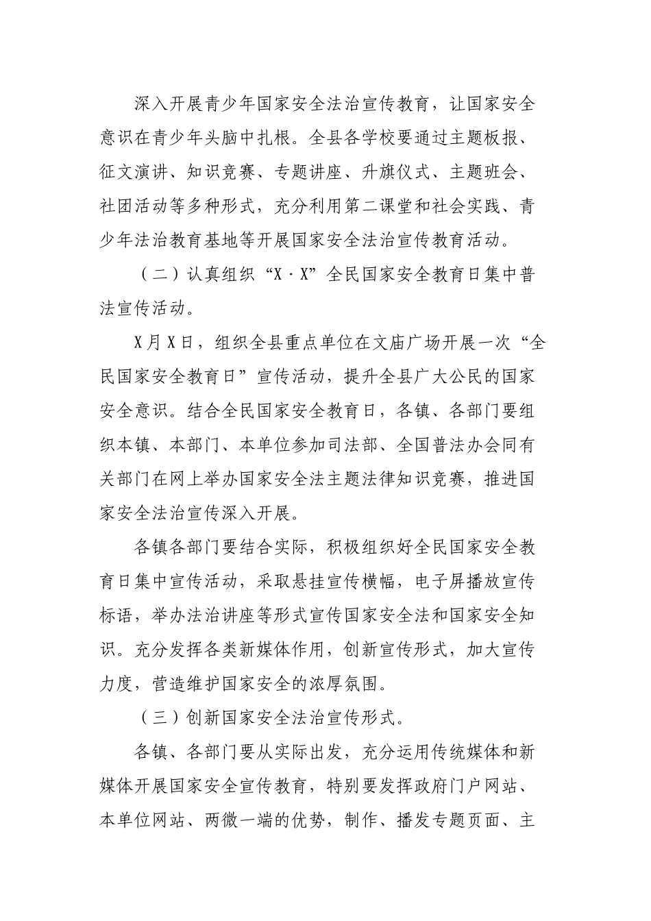 2020年国家安全教育日普法宣传活动通知.docx_第3页