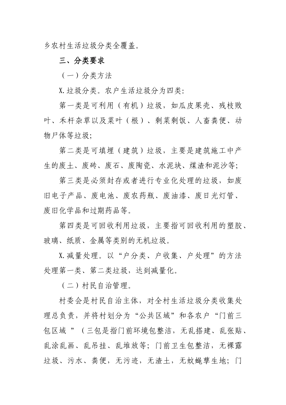 2020年农村生活垃圾分类收集处理试点方案.docx_第2页
