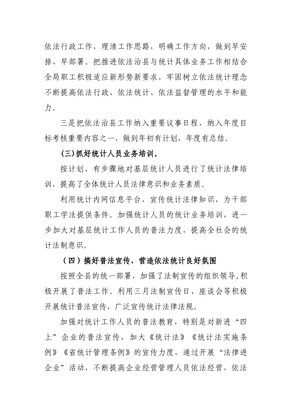 2020年统计局依法治县工作总结.docx_第2页