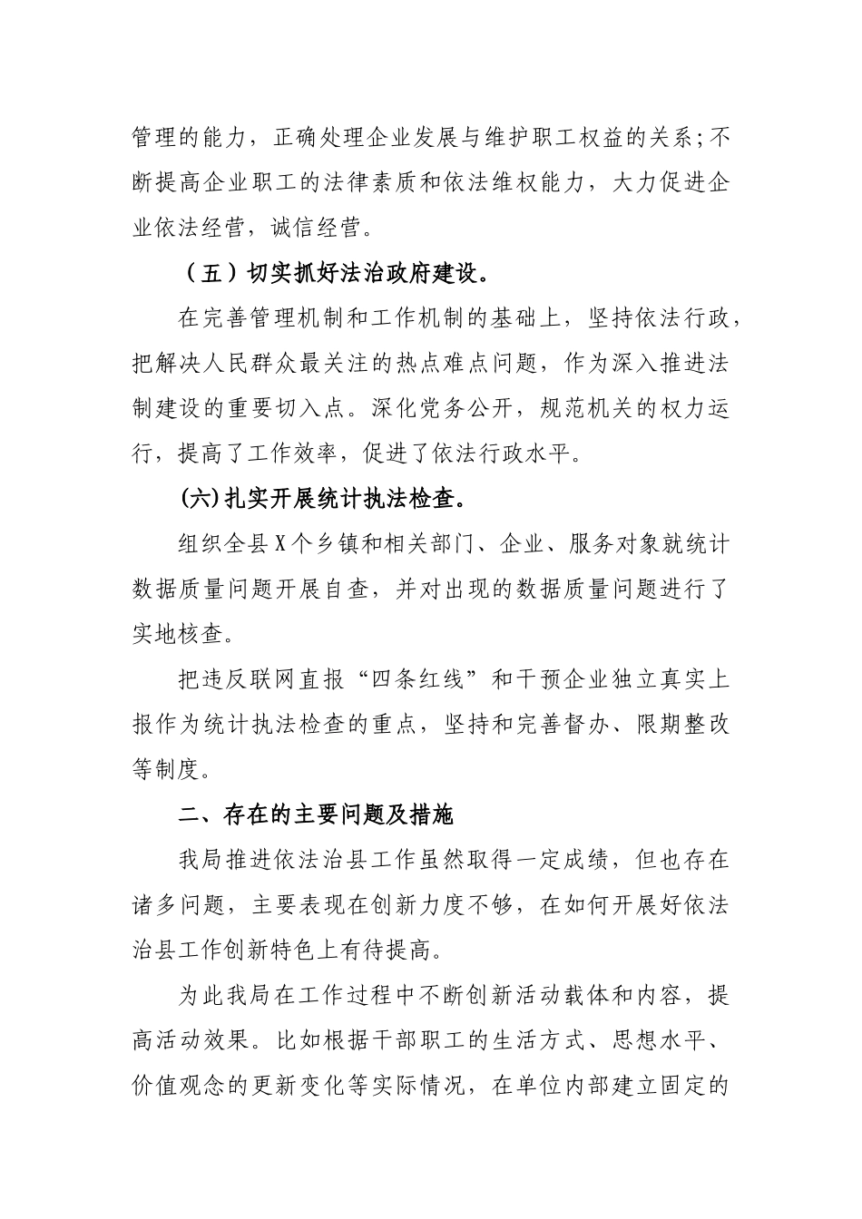 2020年统计局依法治县工作总结.docx_第3页