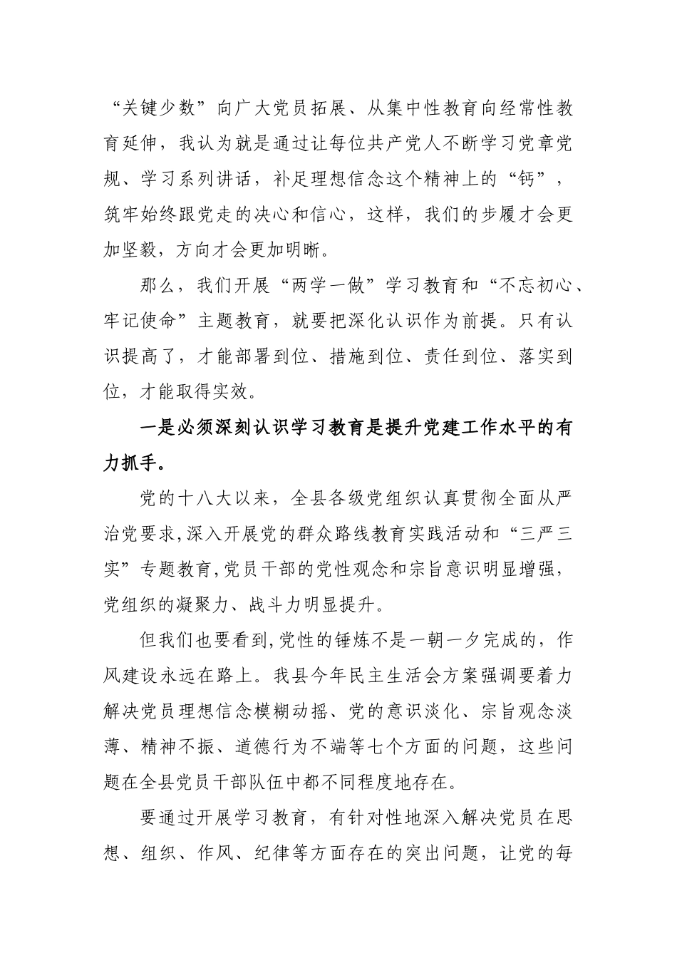 党员干部理想信念坚定政治方向心得体会发言.docx_第2页