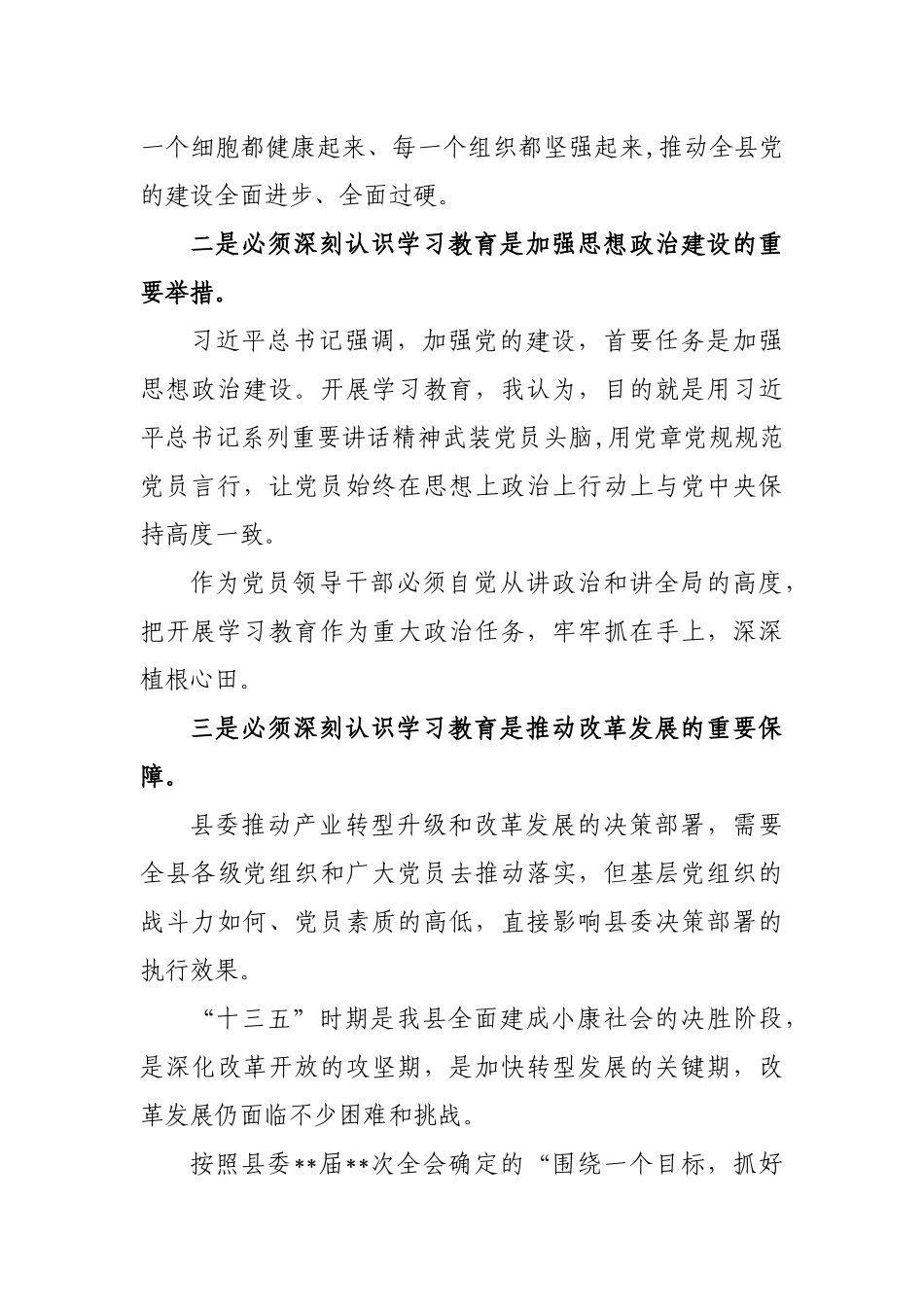 党员干部理想信念坚定政治方向心得体会发言.docx_第3页