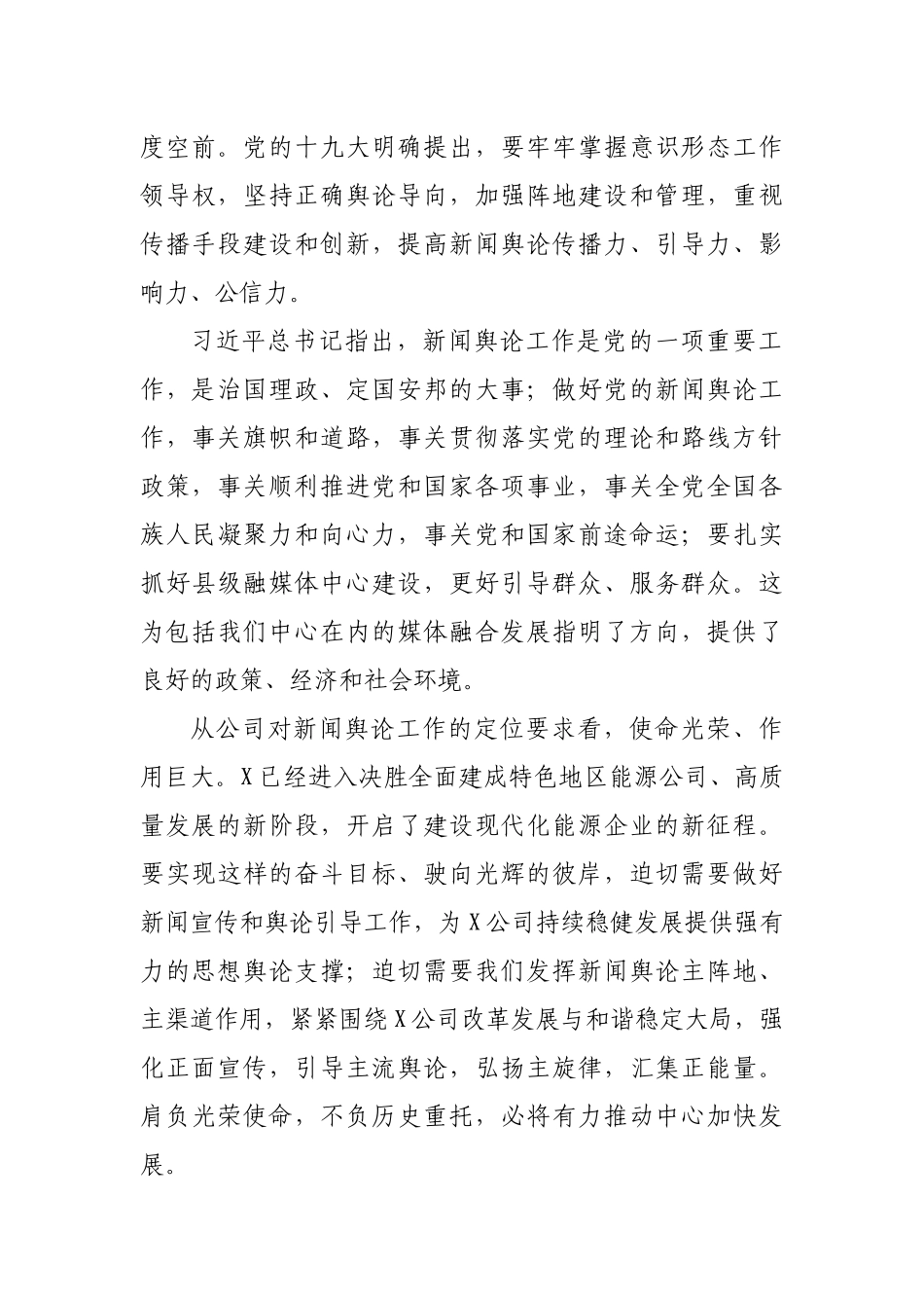 公司新闻宣传干部学习书记讲话心得体会.docx_第2页