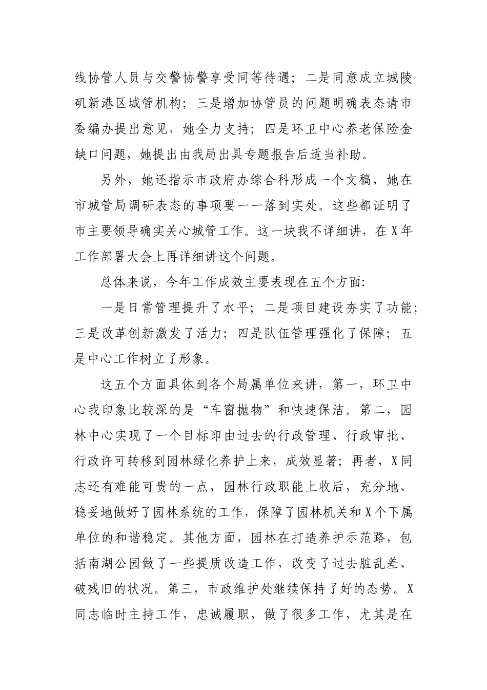 城管局局长2020年工作谋划会讲话.docx_第2页