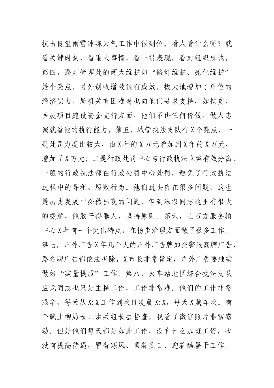 城管局局长2020年工作谋划会讲话.docx_第3页