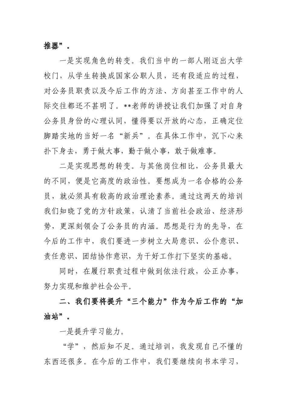 公务员在培训班结业典礼上的代表发言.docx_第2页