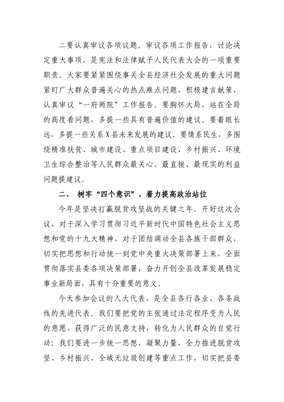 2020县人民代表大会会议预备会上的讲话.docx_第3页
