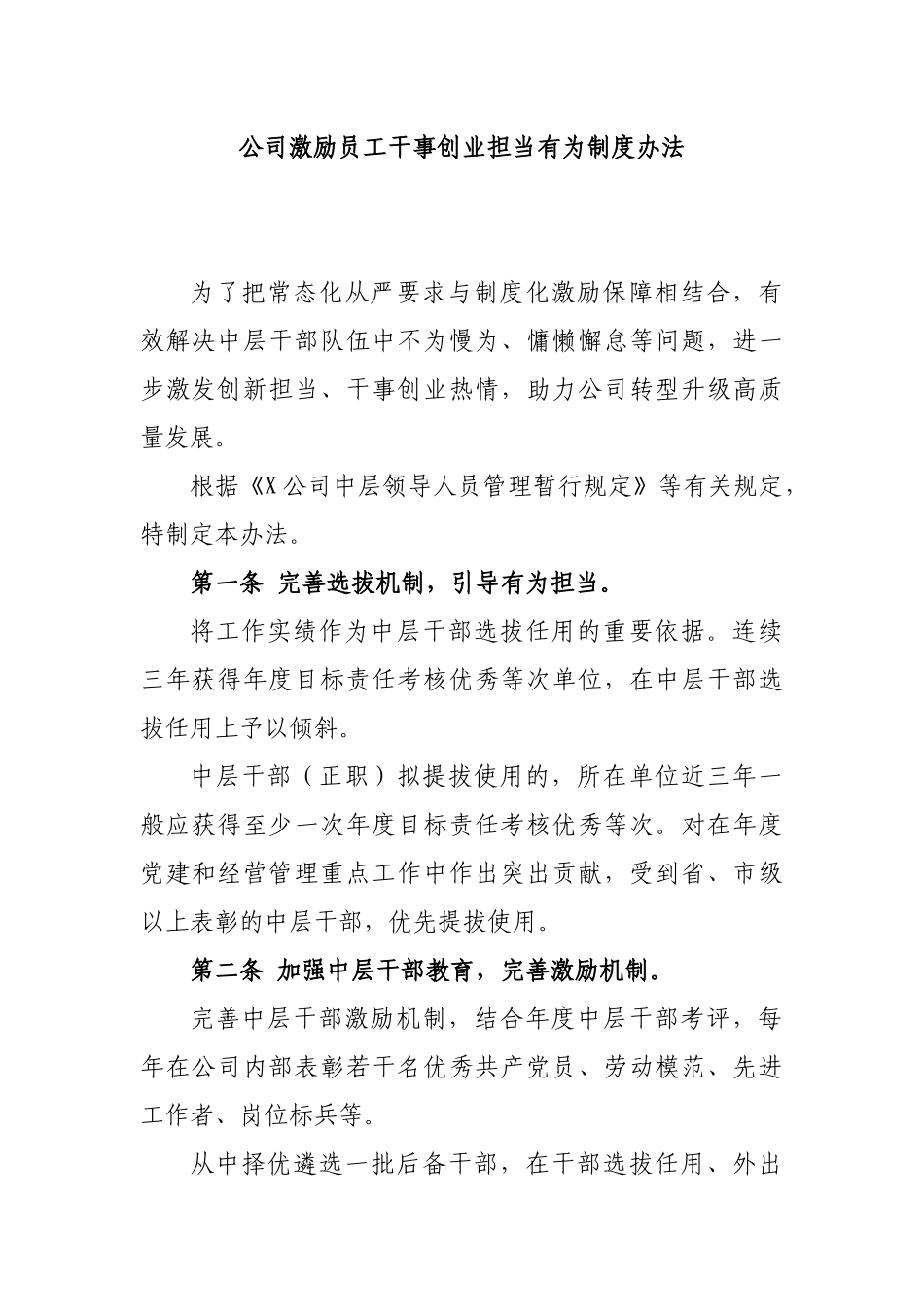 公司激励员工干事创业担当有为制度办法.docx_第1页