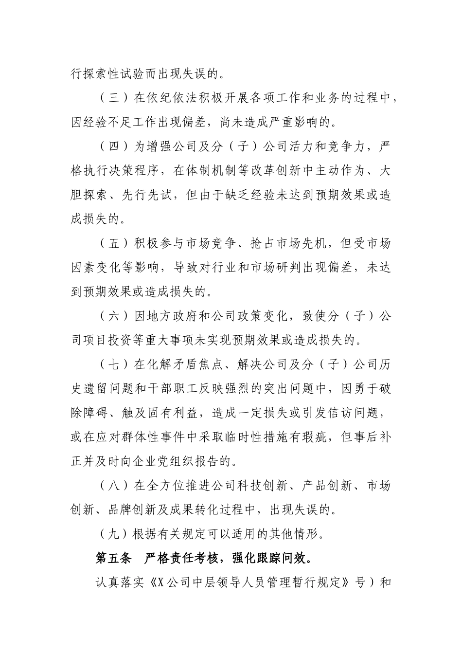 公司激励员工干事创业担当有为制度办法.docx_第3页