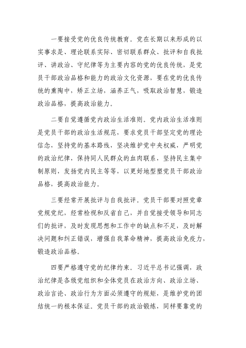 党员干部提高政治能力心得体会党课材料.docx_第2页