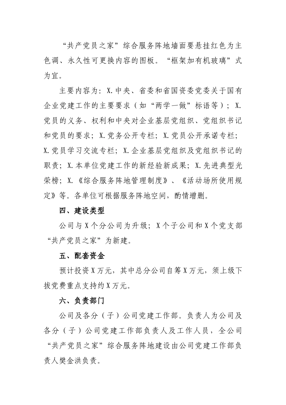 集团公司共产党员之家综合服务阵地建设计划.docx_第3页