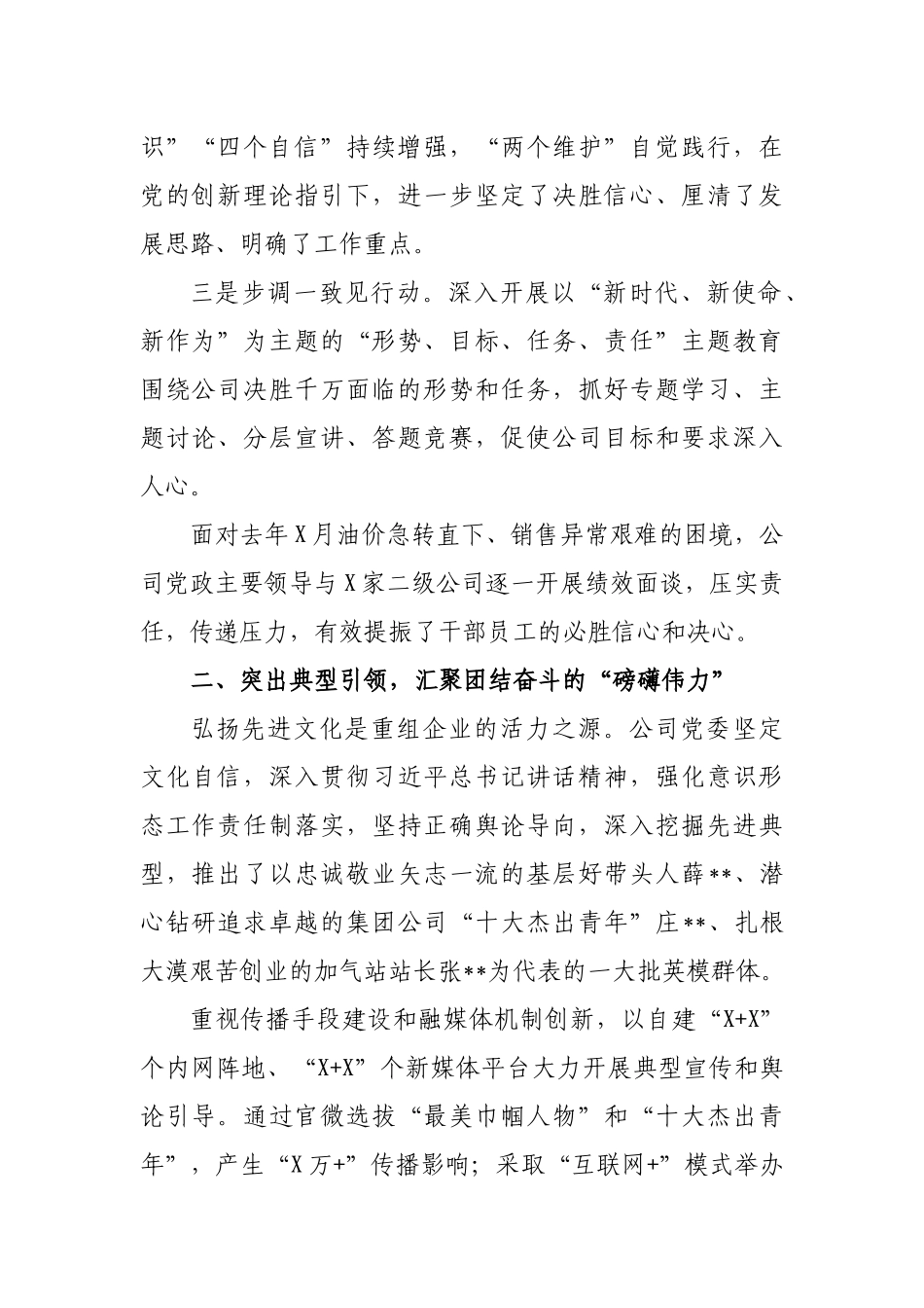 公司基层建设工作总结典型发言汇报.docx_第2页