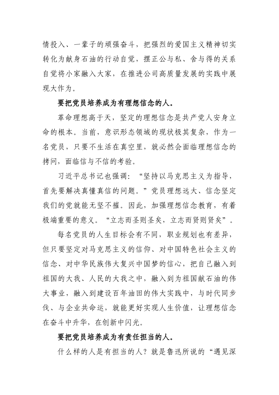 关于组织培养党员学习心得体会研讨发言.docx_第2页