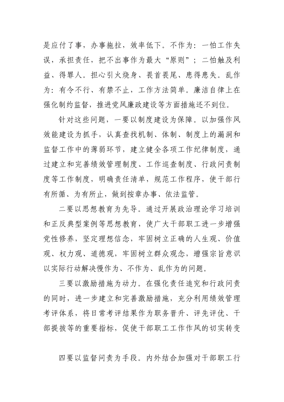 机关单位干部作风问题排查整改方案工作总结汇报.docx_第2页