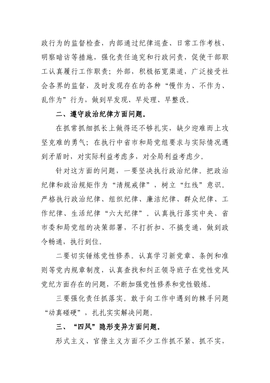 机关单位干部作风问题排查整改方案工作总结汇报.docx_第3页