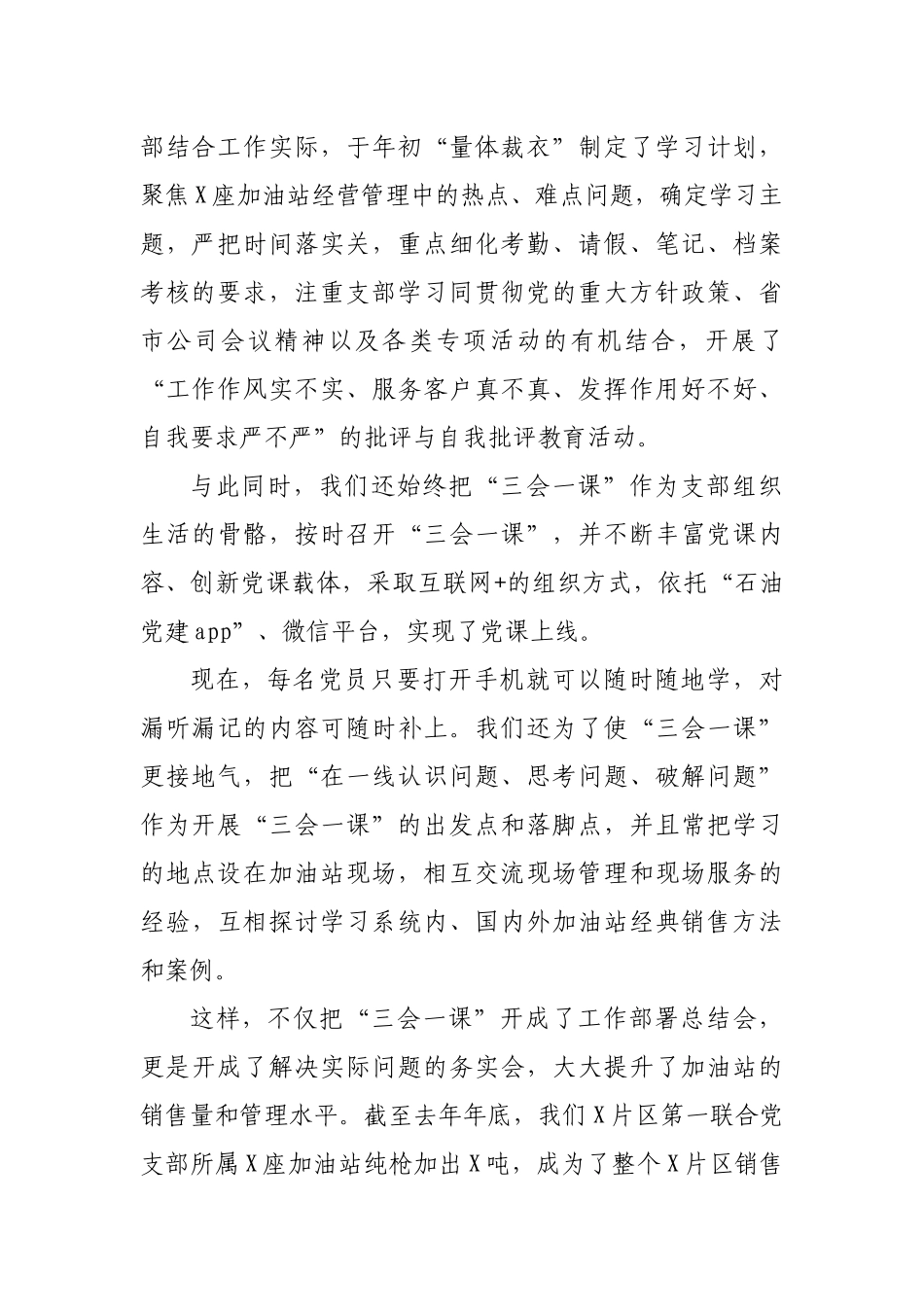 加油站党支部书记工作总结交流发言.docx_第2页
