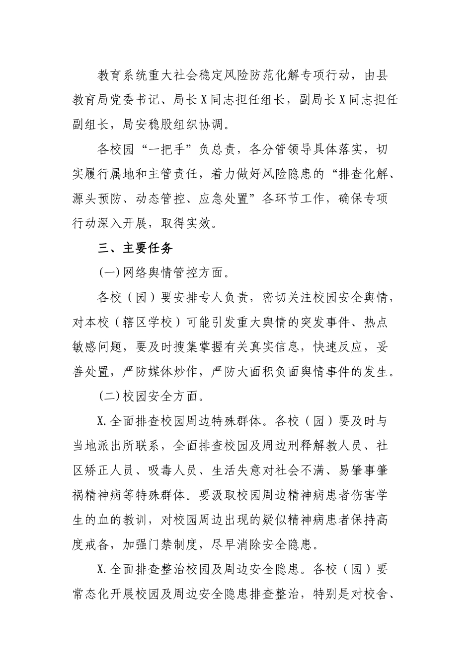 教育系统重大稳定风险防范化解行动方案.docx_第2页