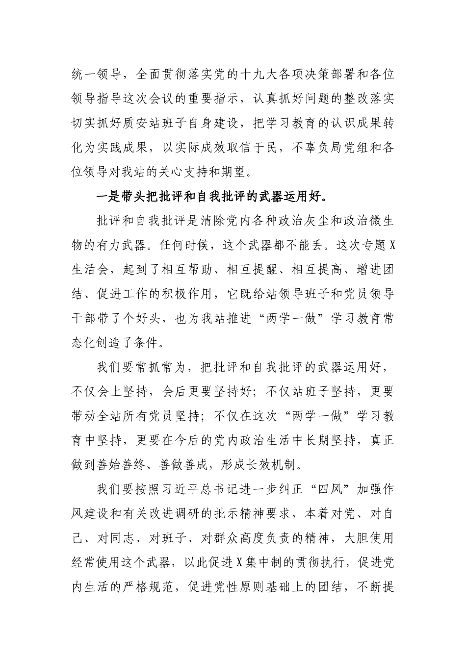 领导班子生活会结束表态发言.docx_第2页