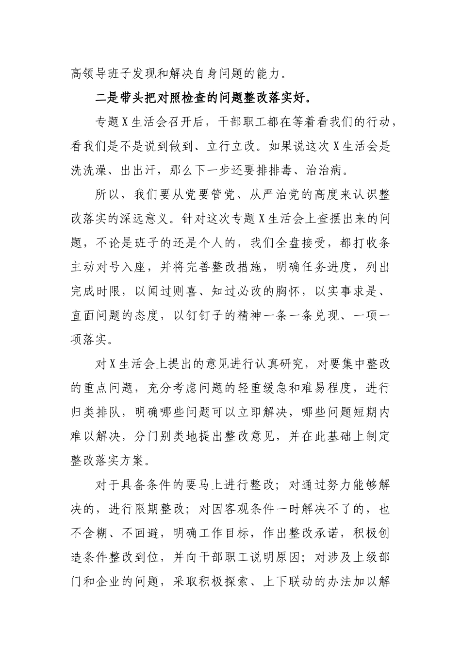 领导班子生活会结束表态发言.docx_第3页