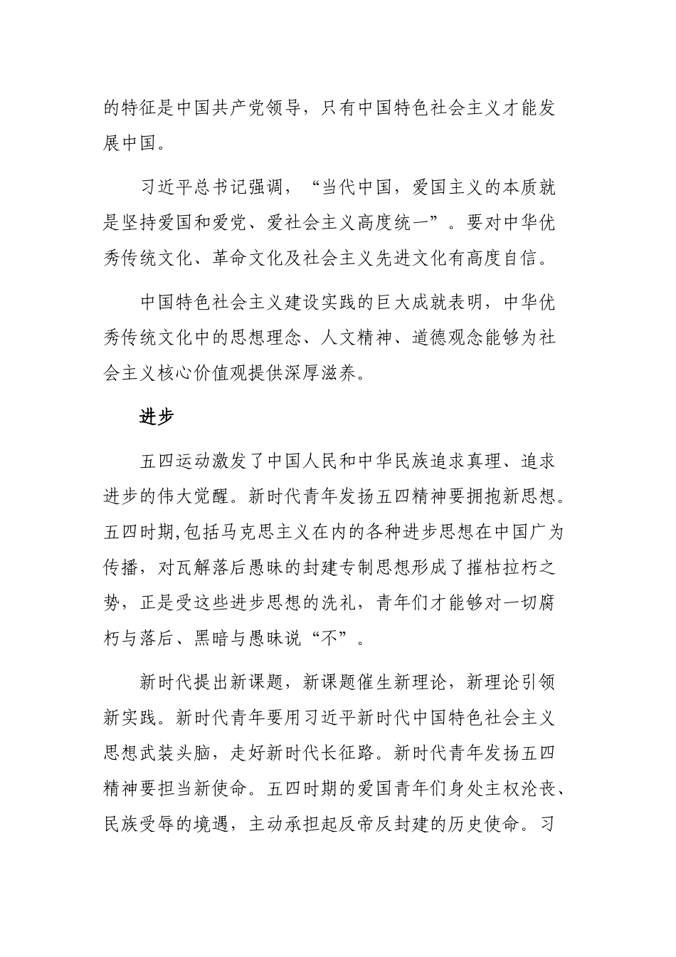 理解五四精神内涵时代价值心得体会.docx_第2页