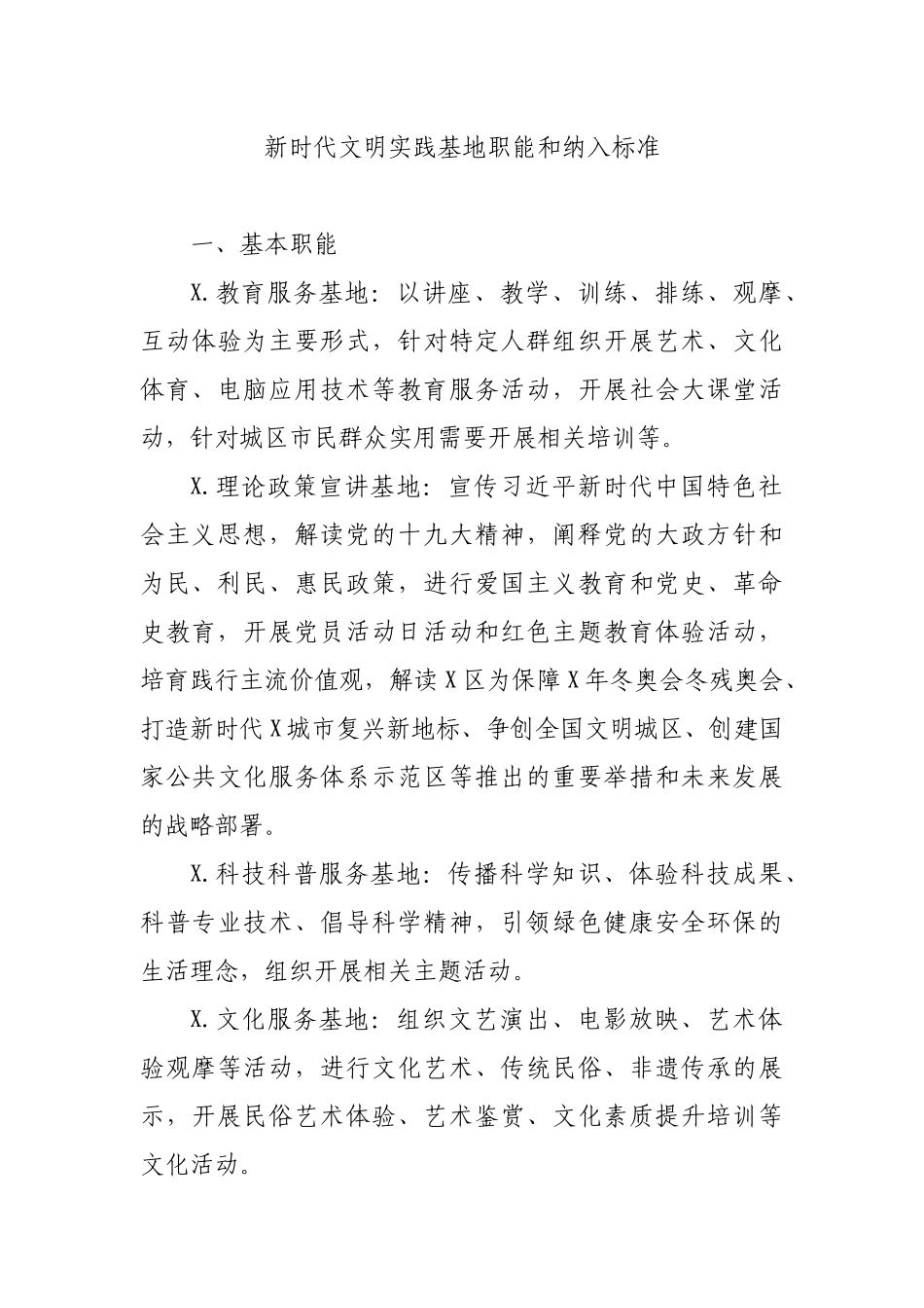 区县2020年新时代文明实践基地管理办法.docx_第3页