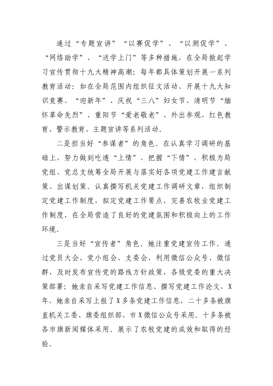 农业农村局优秀党务工作者先进事迹材料.docx_第2页