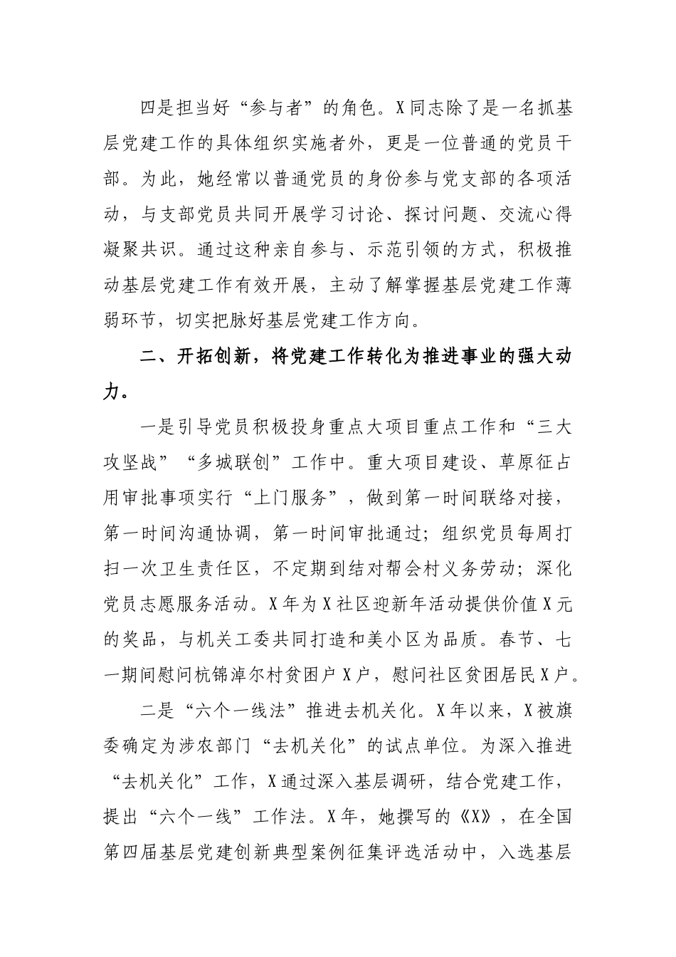 农业农村局优秀党务工作者先进事迹材料.docx_第3页