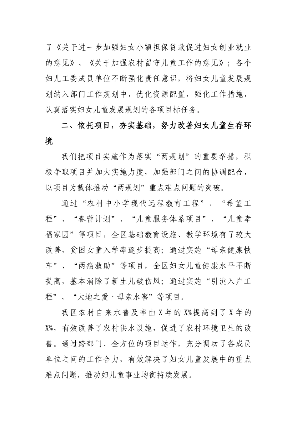 区县妇女儿童工作总结交流发言材料.docx_第2页