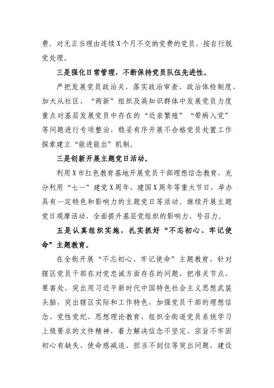 街道党建工作2020年工作计划.docx_第2页