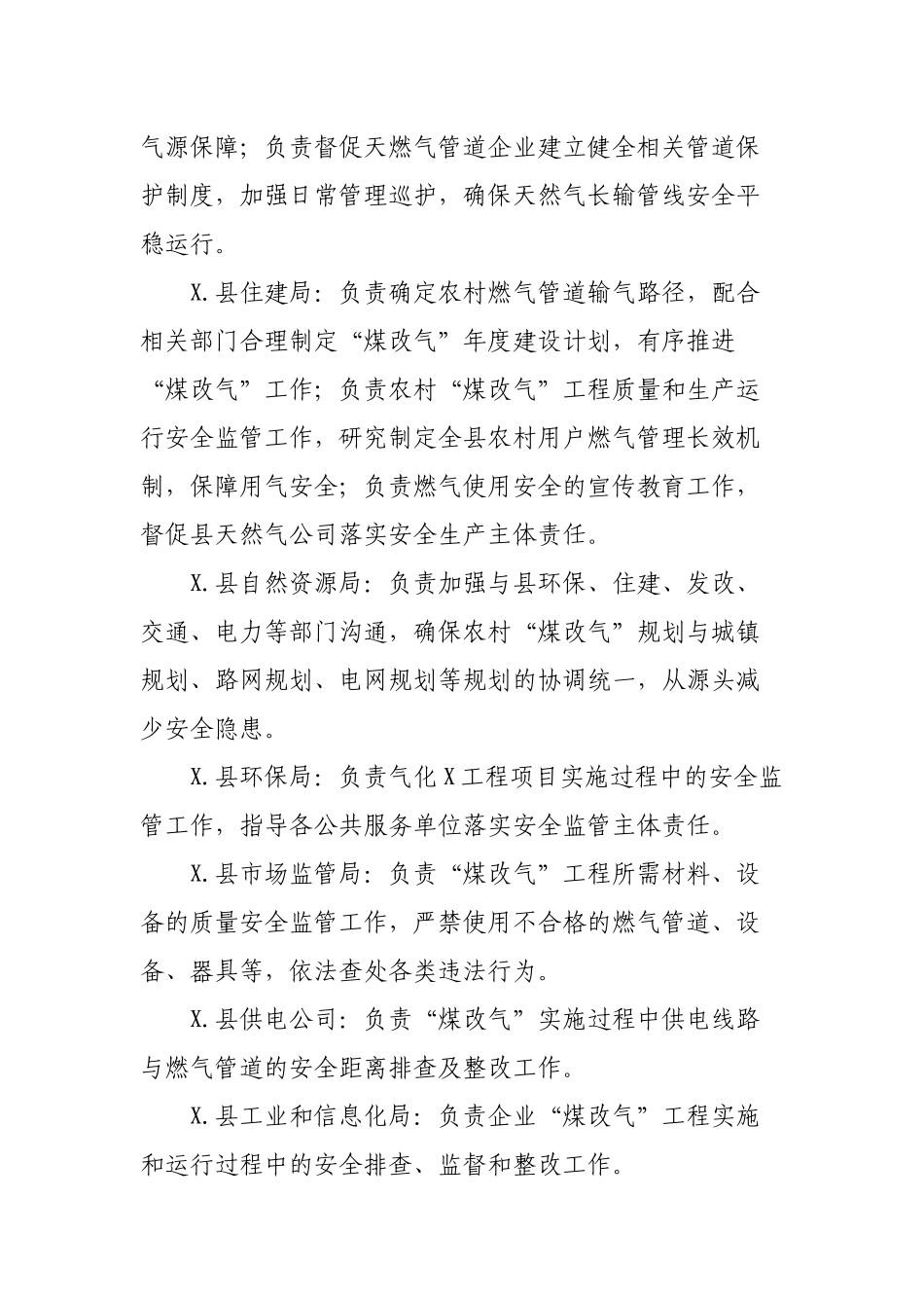 区县加强农村煤改气用气安全管理工作通知.docx_第3页