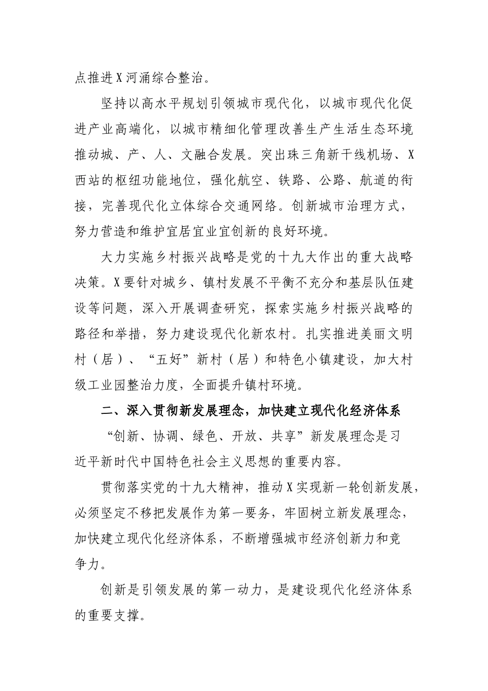 区县开放型经济新格局心得体会.docx_第2页