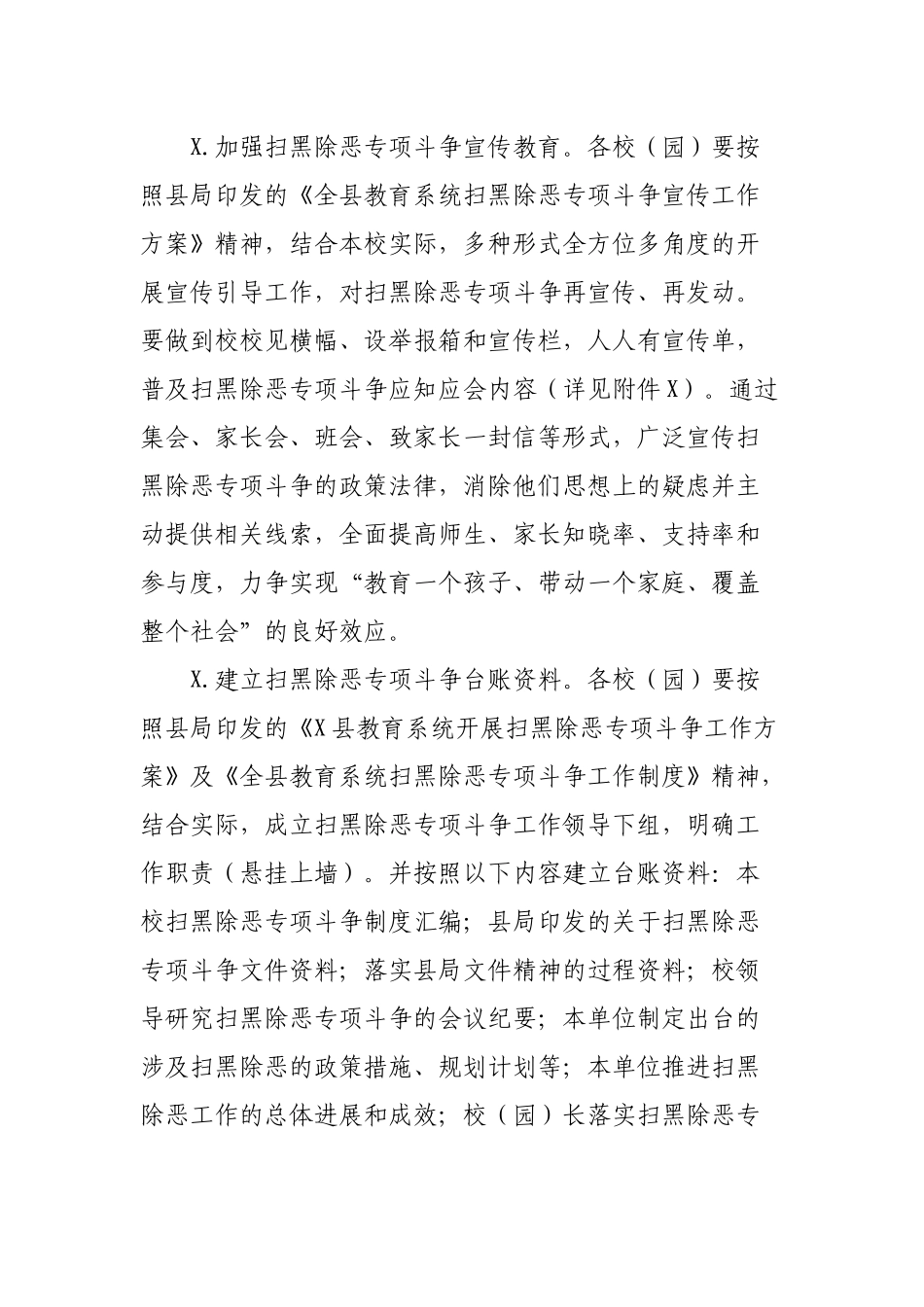 区县教育系统重点领域扫黑除恶专项治理方案.docx_第2页