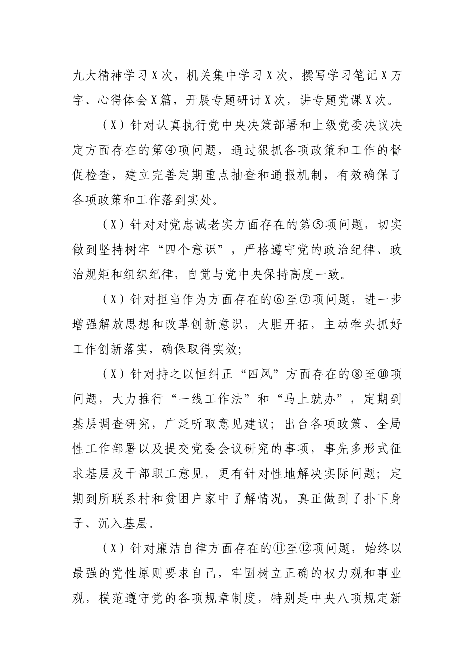 上年度生活会本年度专题生活会问题整改落实情况.docx_第2页
